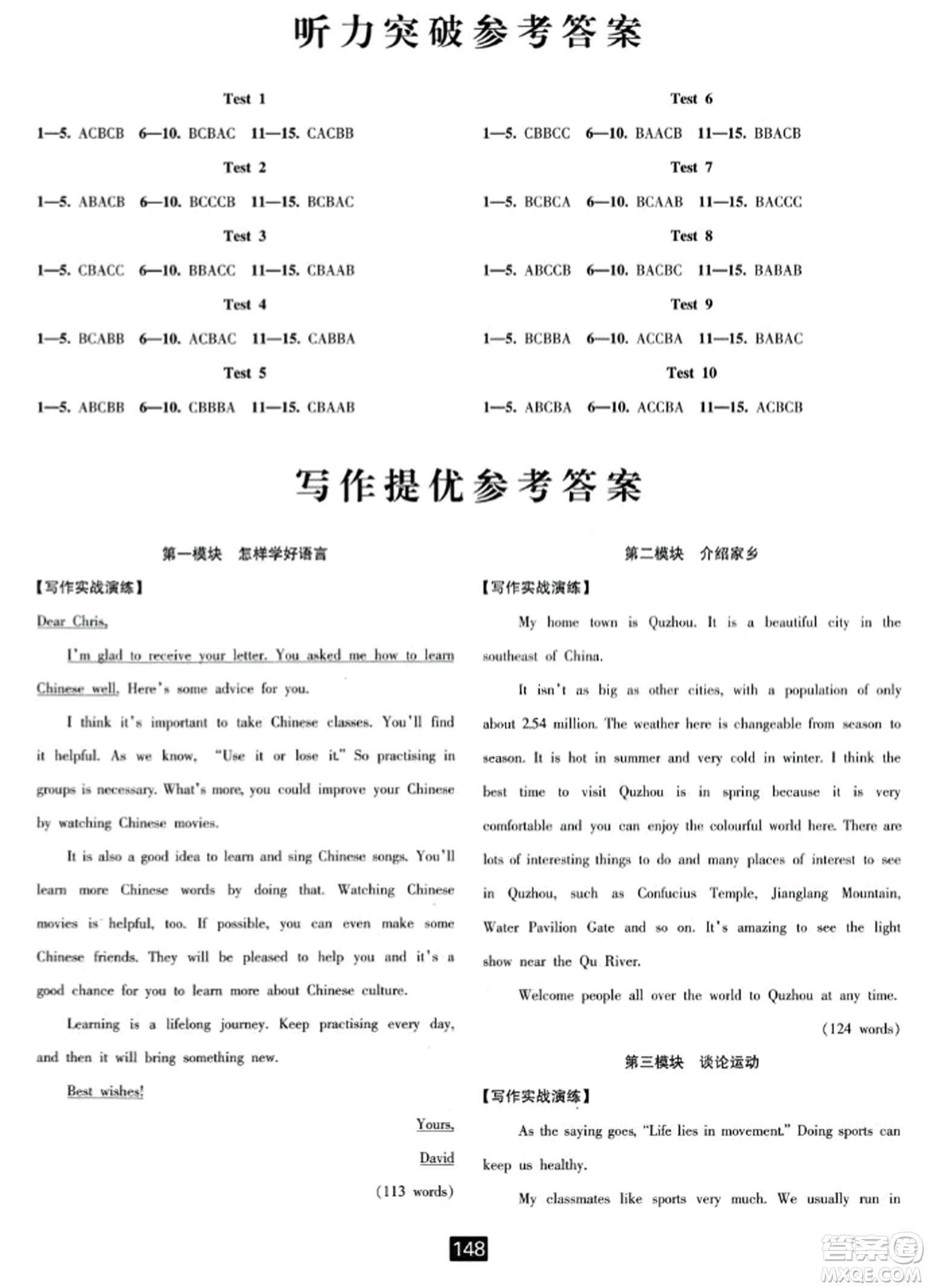 延邊人民出版社2023年秋勵耘書業(yè)勵耘新同步八年級英語上冊外研版答案