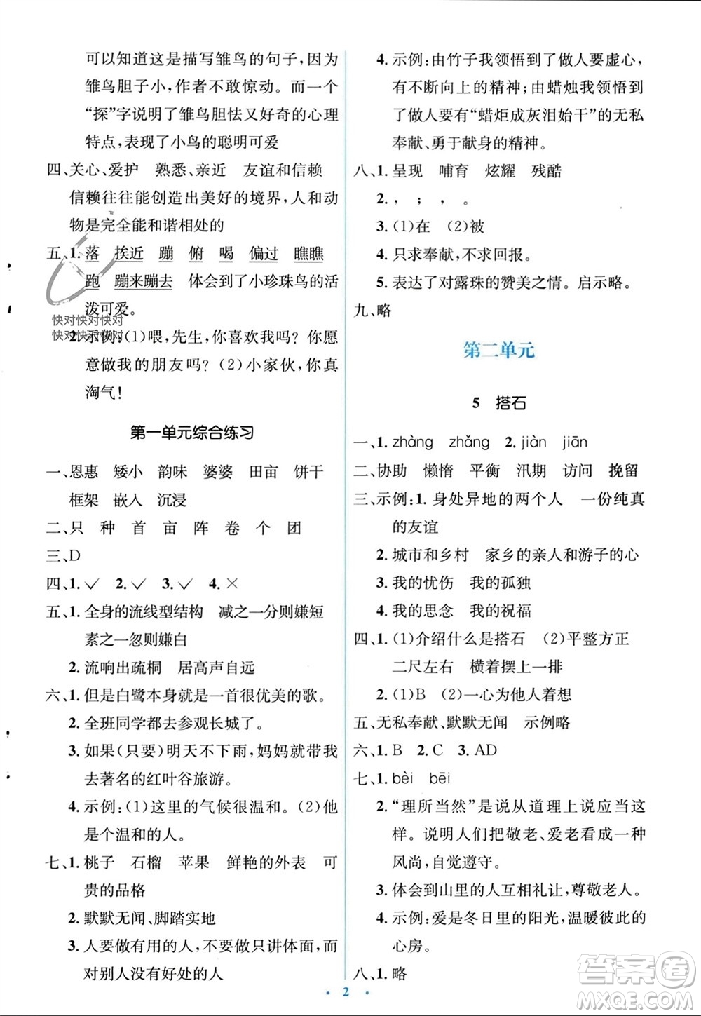 人民教育出版社2023年秋人教金學(xué)典同步解析與測(cè)評(píng)學(xué)考練五年級(jí)語文上冊(cè)人教版參考答案