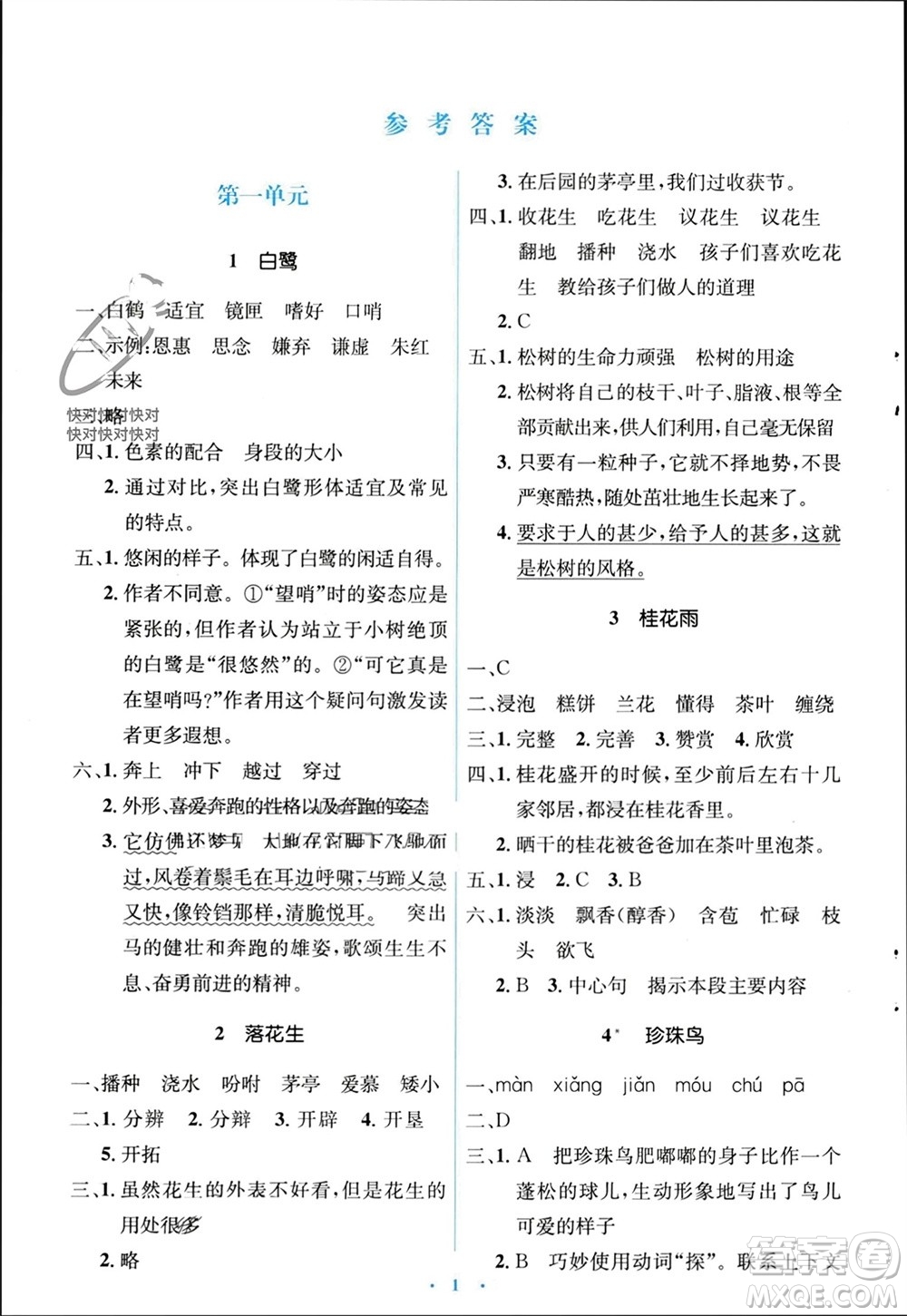 人民教育出版社2023年秋人教金學(xué)典同步解析與測(cè)評(píng)學(xué)考練五年級(jí)語文上冊(cè)人教版參考答案