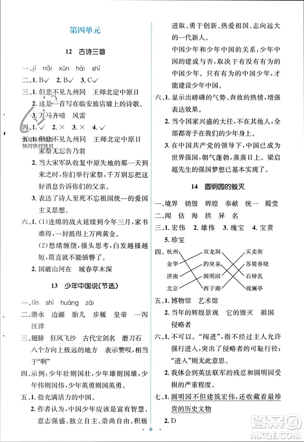 人民教育出版社2023年秋人教金學(xué)典同步解析與測(cè)評(píng)學(xué)考練五年級(jí)語文上冊(cè)人教版參考答案