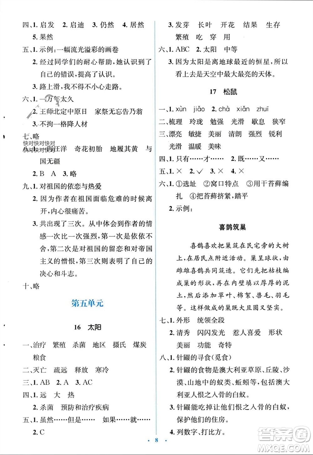 人民教育出版社2023年秋人教金學(xué)典同步解析與測(cè)評(píng)學(xué)考練五年級(jí)語文上冊(cè)人教版參考答案