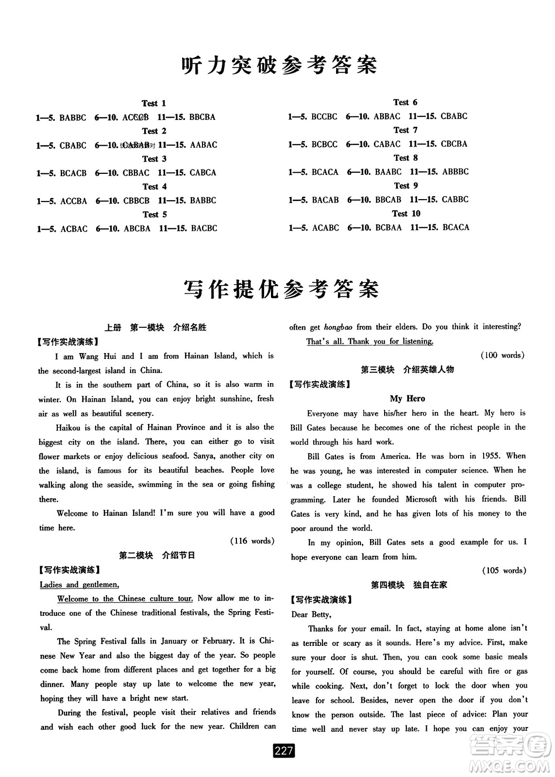 延邊人民出版社2023年秋勵耘書業(yè)勵耘新同步九年級英語全一冊外研版答案