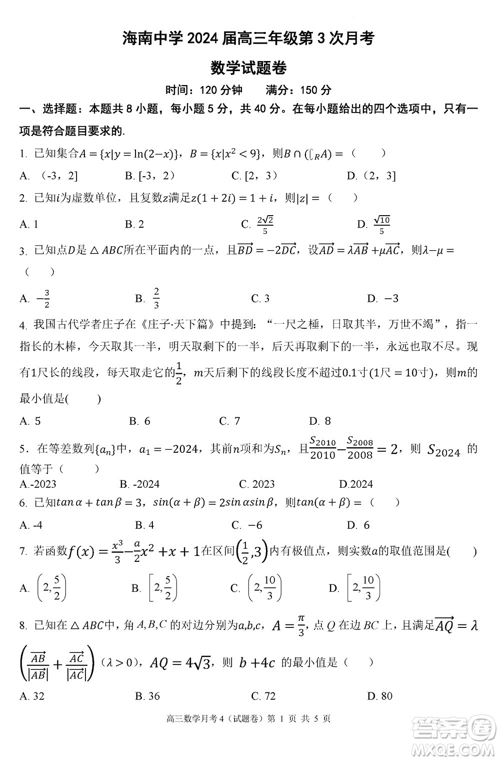 海南中學(xué)2024屆高三年級上學(xué)期第3次月考數(shù)學(xué)參考答案