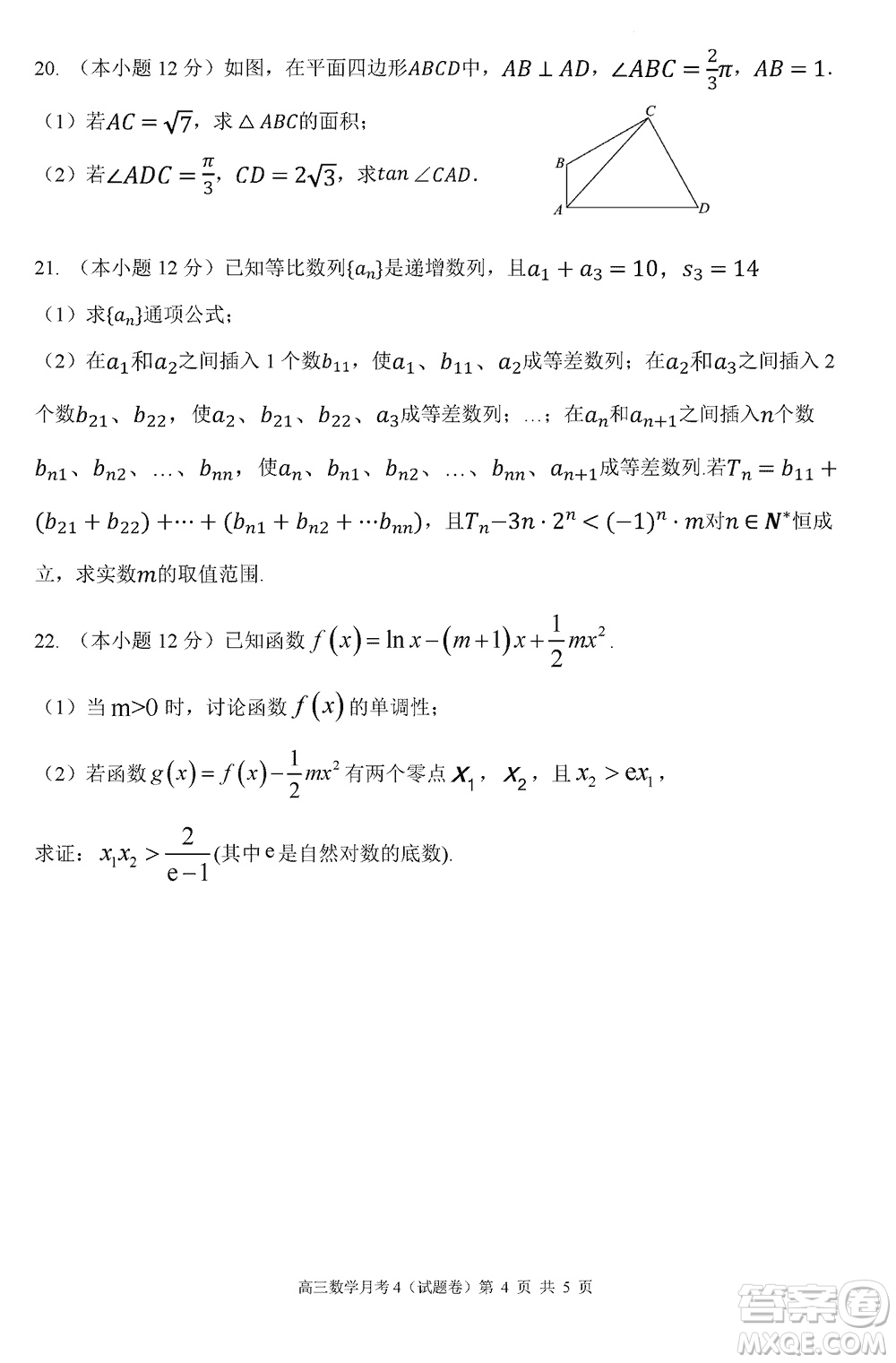 海南中學(xué)2024屆高三年級上學(xué)期第3次月考數(shù)學(xué)參考答案