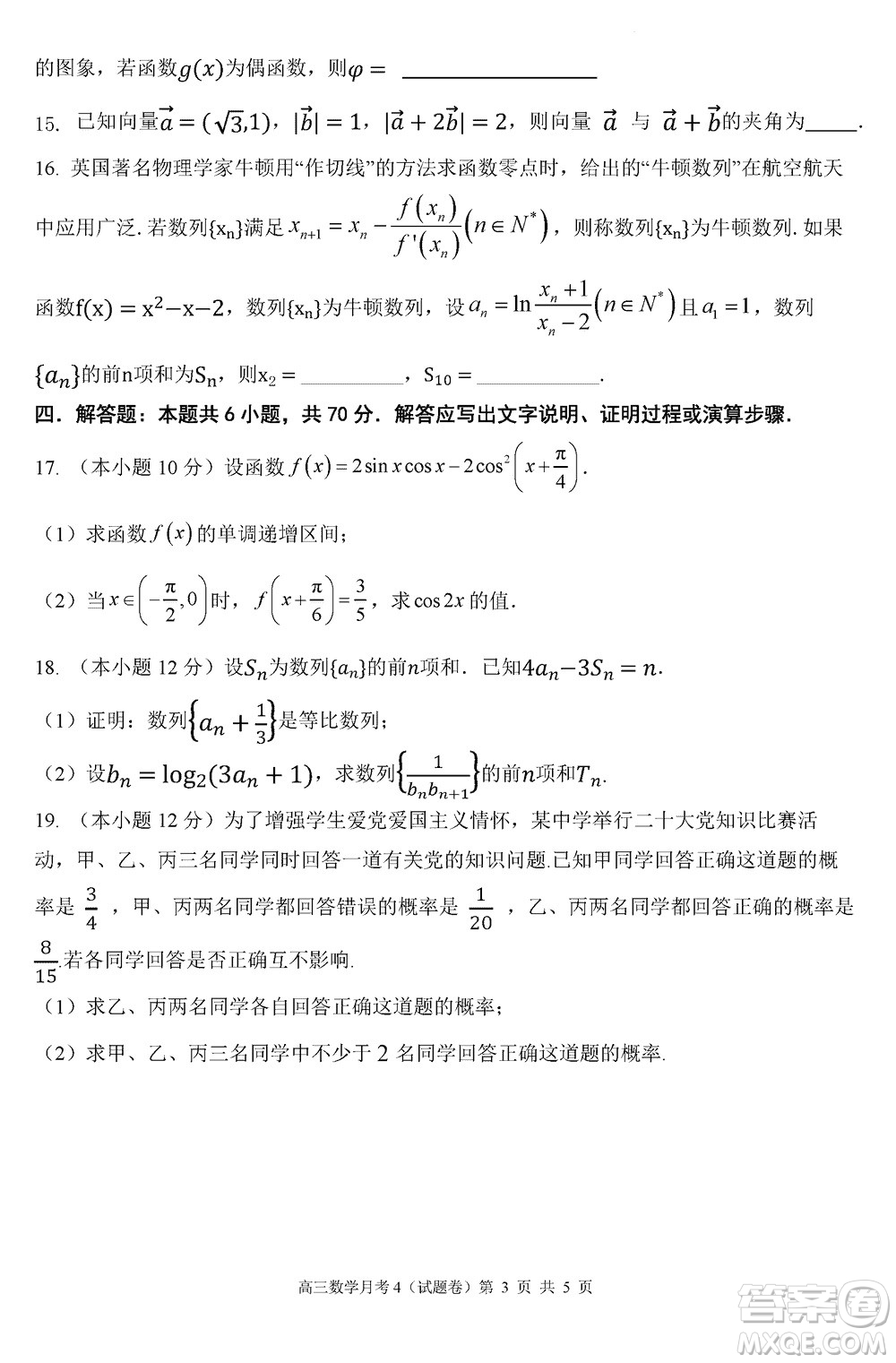 海南中學(xué)2024屆高三年級上學(xué)期第3次月考數(shù)學(xué)參考答案