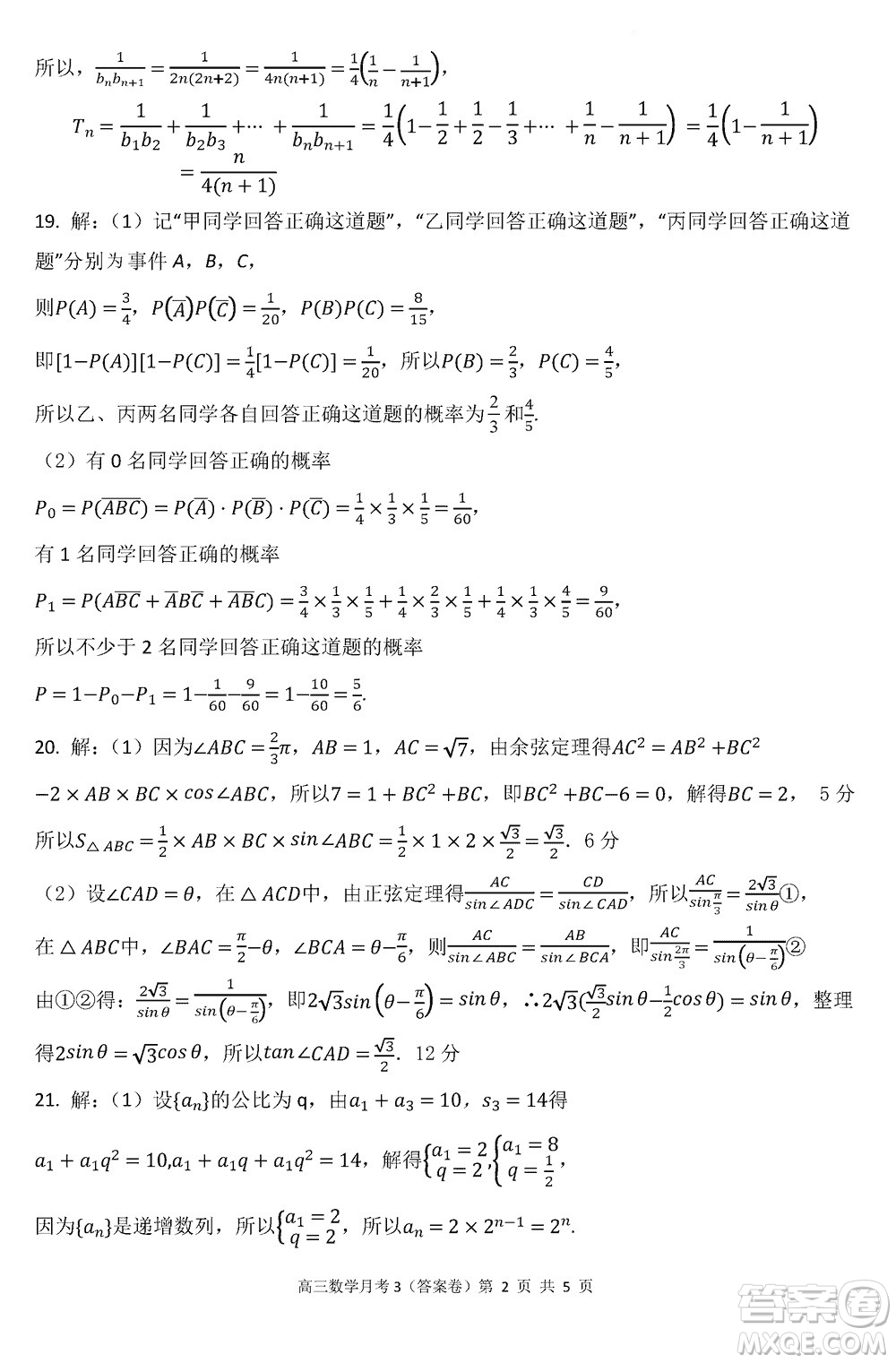 海南中學(xué)2024屆高三年級上學(xué)期第3次月考數(shù)學(xué)參考答案