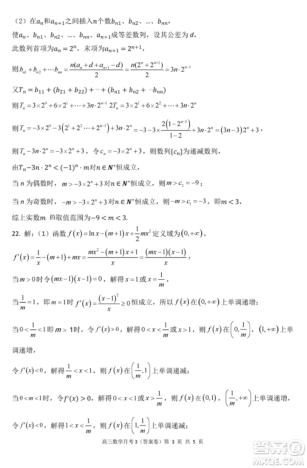 海南中學(xué)2024屆高三年級上學(xué)期第3次月考數(shù)學(xué)參考答案