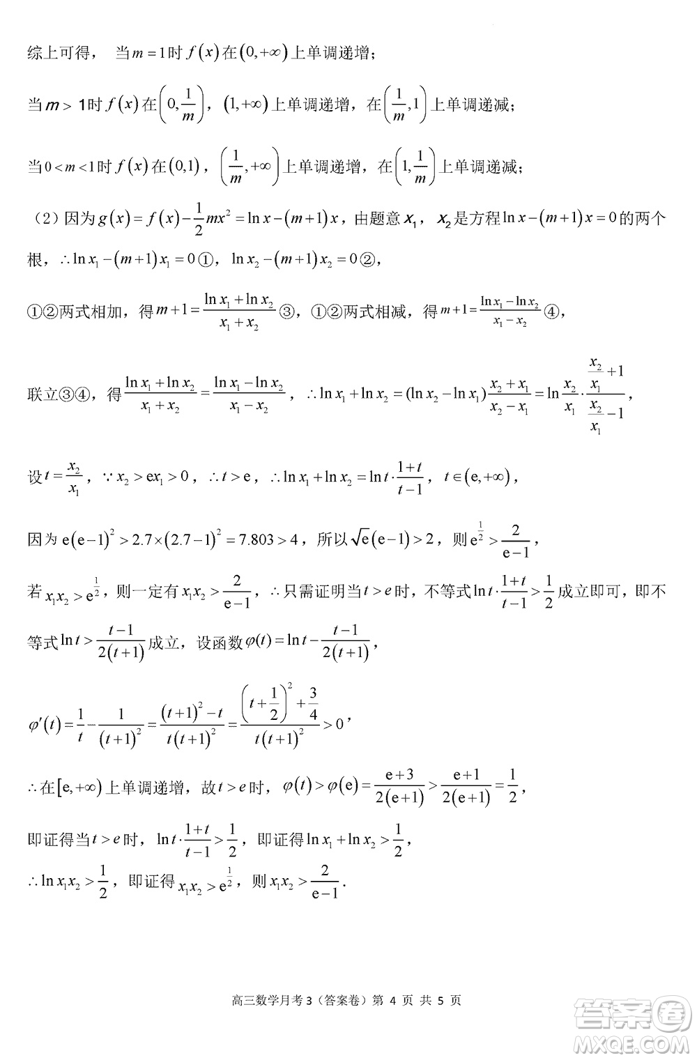 海南中學(xué)2024屆高三年級上學(xué)期第3次月考數(shù)學(xué)參考答案