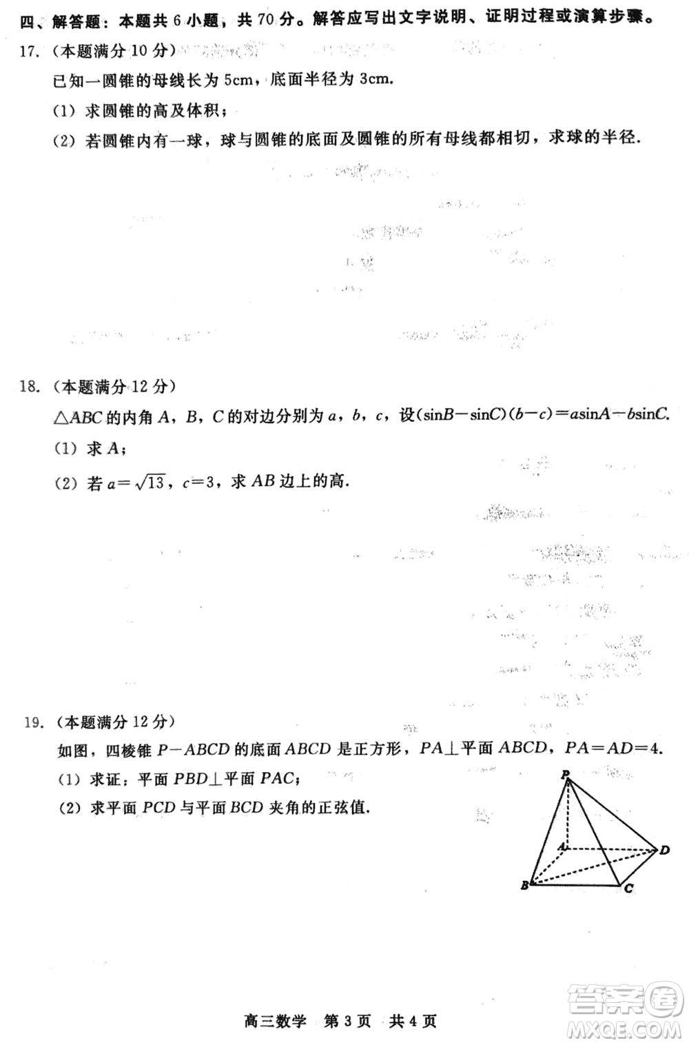 河北新時(shí)代NT教育2024屆高三上學(xué)期12月階段測試卷數(shù)學(xué)參考答案