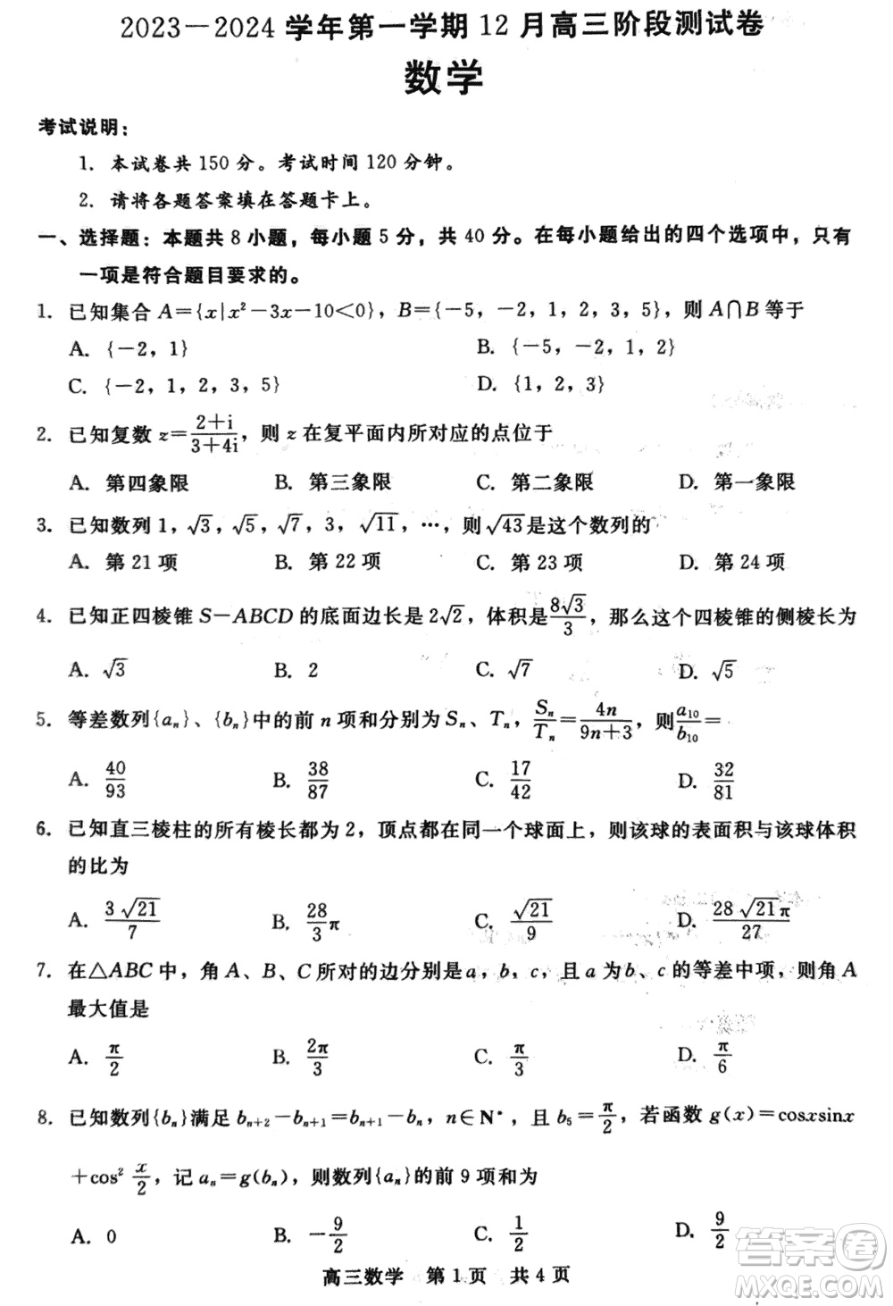 河北新時(shí)代NT教育2024屆高三上學(xué)期12月階段測試卷數(shù)學(xué)參考答案