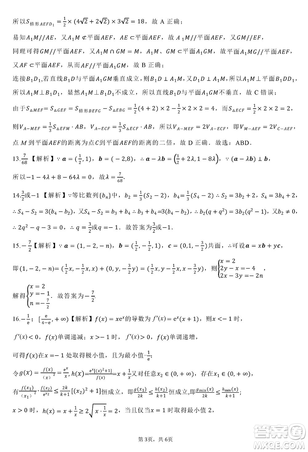 河北新時(shí)代NT教育2024屆高三上學(xué)期12月階段測試卷數(shù)學(xué)參考答案