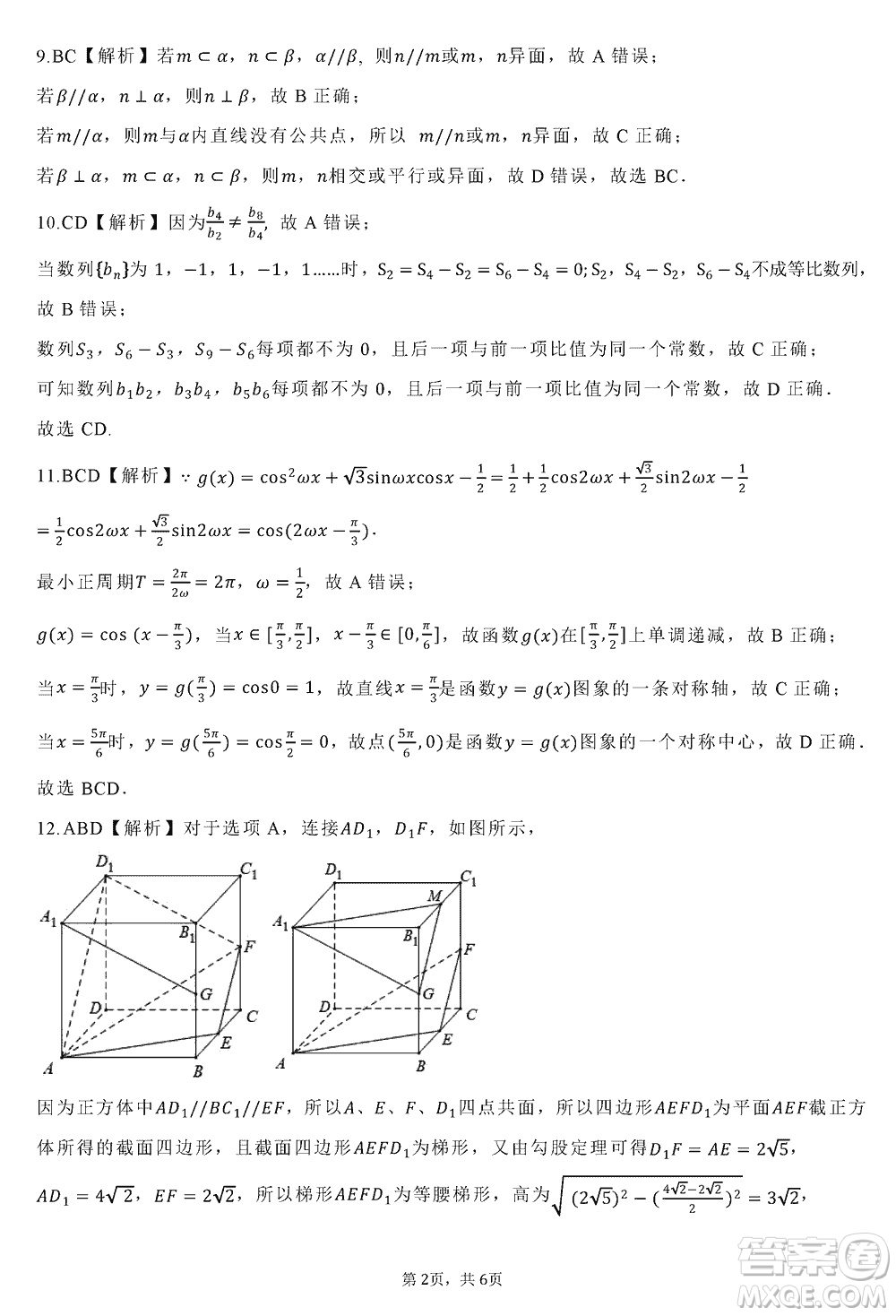 河北新時(shí)代NT教育2024屆高三上學(xué)期12月階段測試卷數(shù)學(xué)參考答案