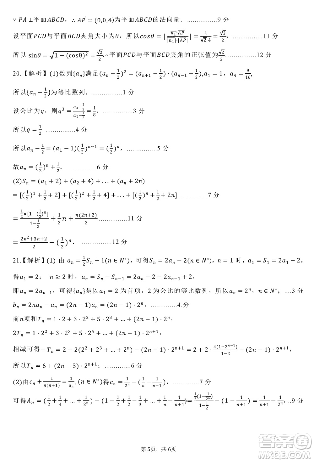 河北新時(shí)代NT教育2024屆高三上學(xué)期12月階段測試卷數(shù)學(xué)參考答案