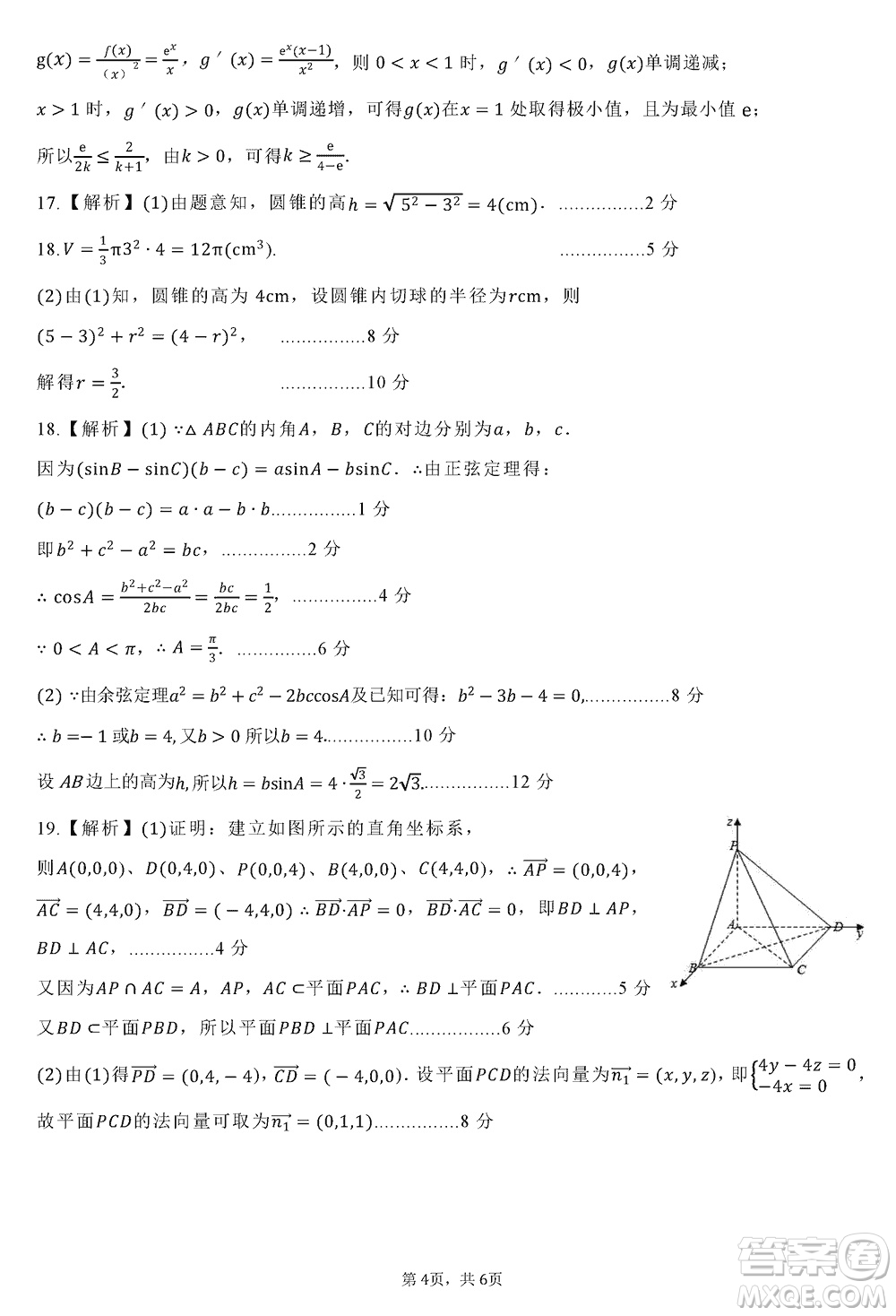 河北新時(shí)代NT教育2024屆高三上學(xué)期12月階段測試卷數(shù)學(xué)參考答案