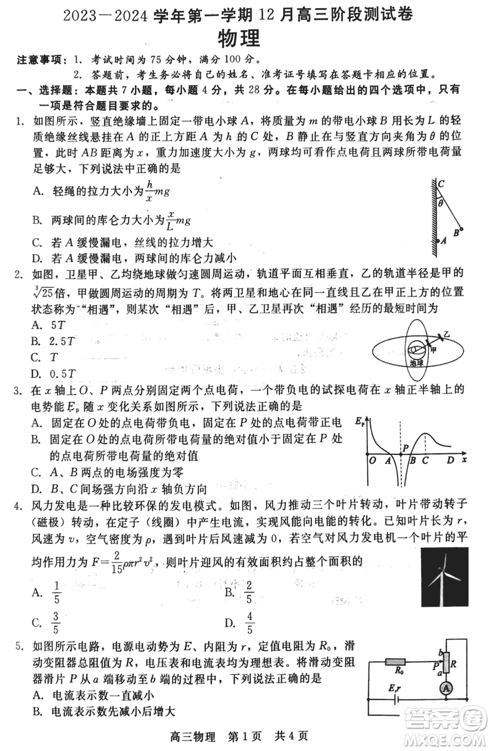 河北新時(shí)代NT教育2024屆高三上學(xué)期12月階段測(cè)試卷物理參考答案