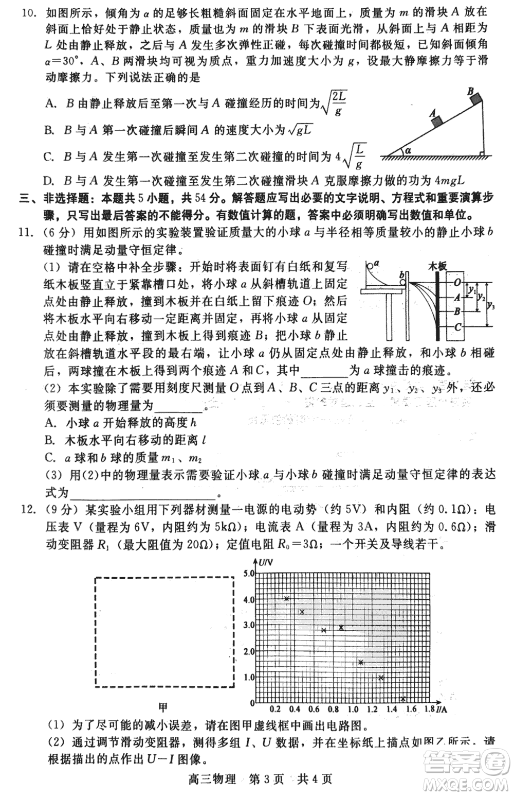 河北新時(shí)代NT教育2024屆高三上學(xué)期12月階段測(cè)試卷物理參考答案