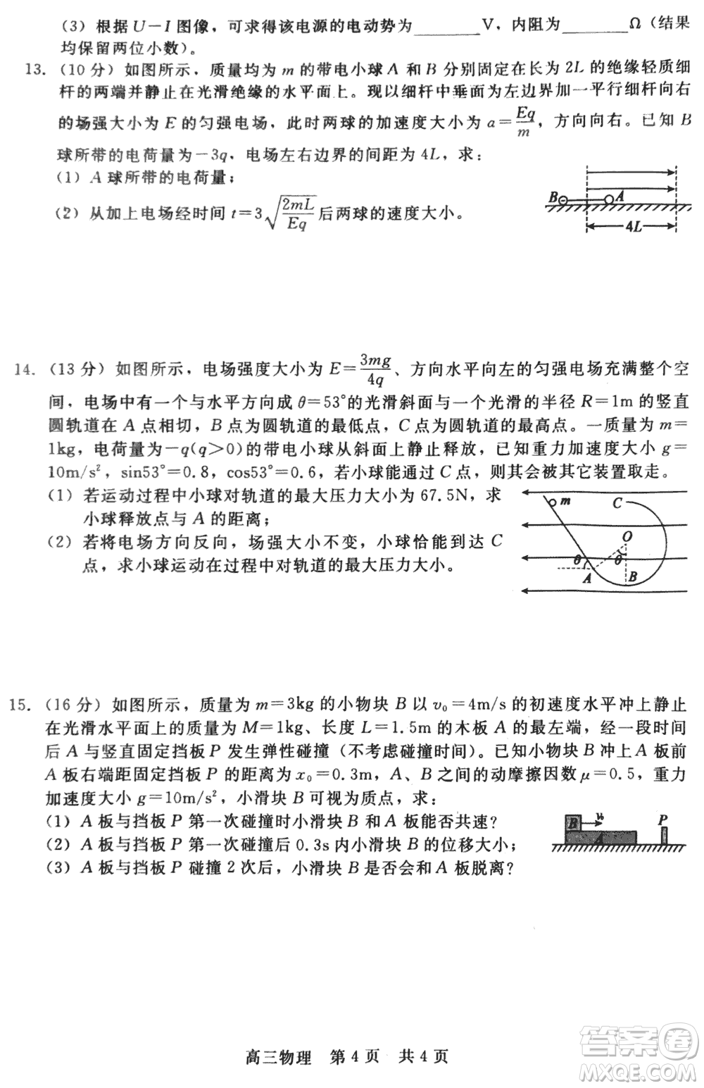 河北新時(shí)代NT教育2024屆高三上學(xué)期12月階段測(cè)試卷物理參考答案