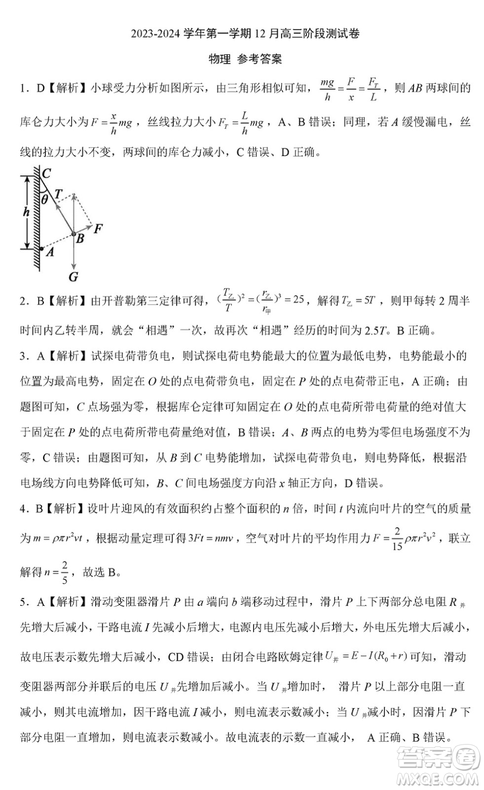 河北新時(shí)代NT教育2024屆高三上學(xué)期12月階段測(cè)試卷物理參考答案