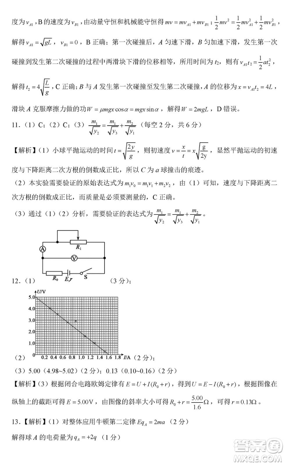 河北新時(shí)代NT教育2024屆高三上學(xué)期12月階段測(cè)試卷物理參考答案