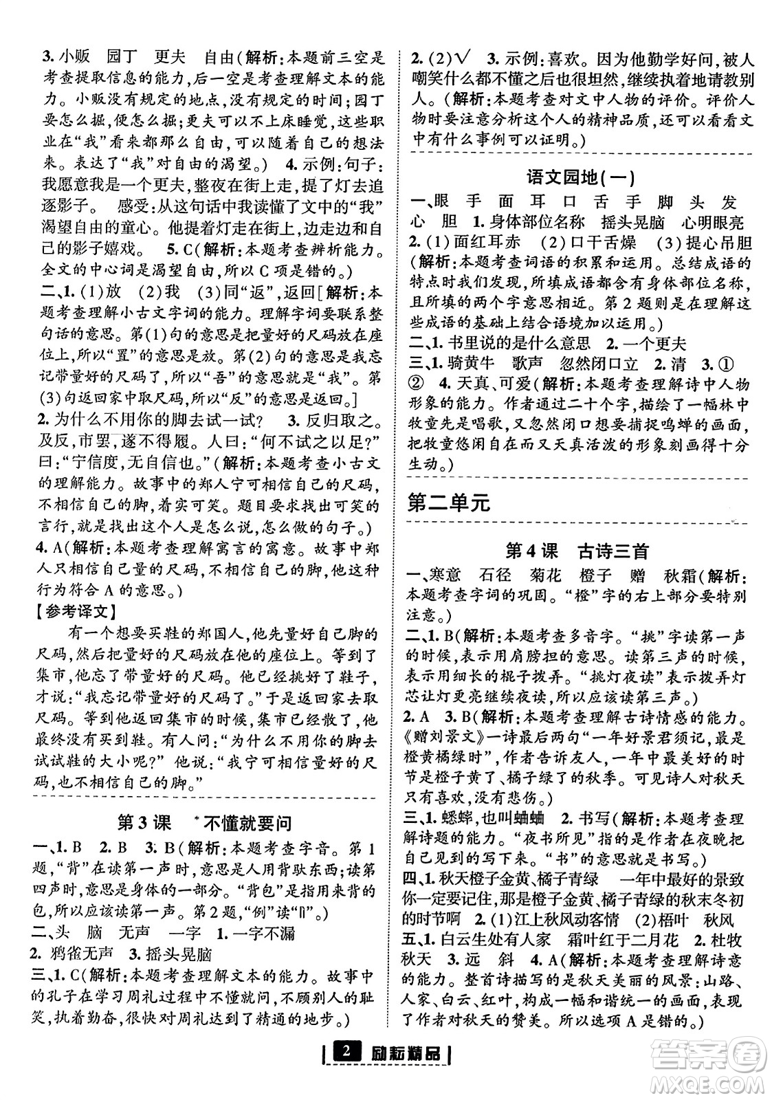 延邊人民出版社2023年秋勵耘書業(yè)勵耘新同步三年級語文上冊部編版答案