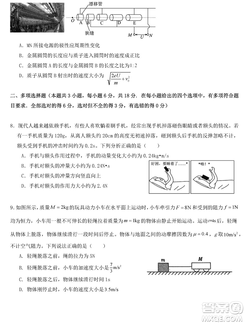 東莞市2023-2024學年高三上學期12月七校聯(lián)考試卷物理參考答案