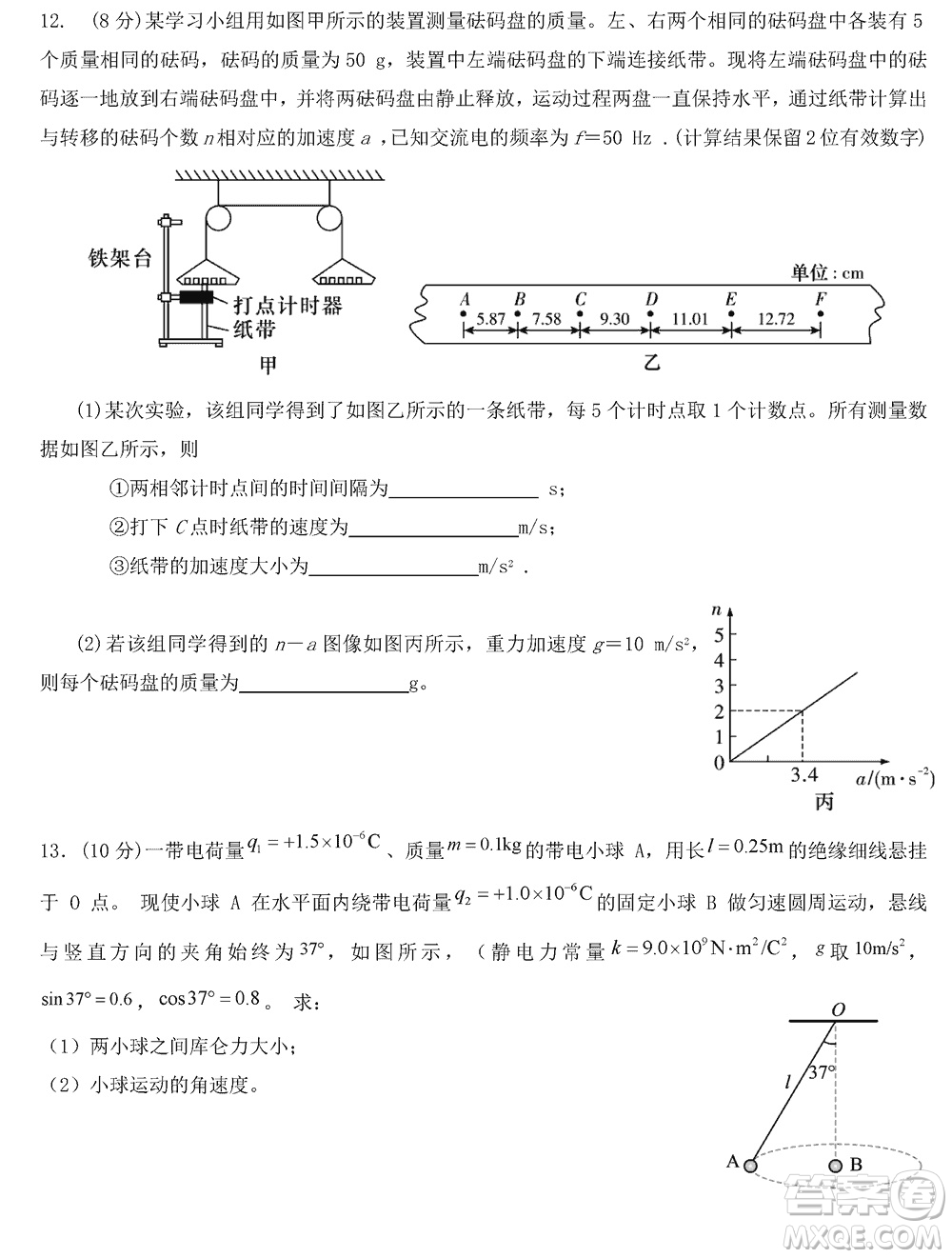 東莞市2023-2024學年高三上學期12月七校聯(lián)考試卷物理參考答案