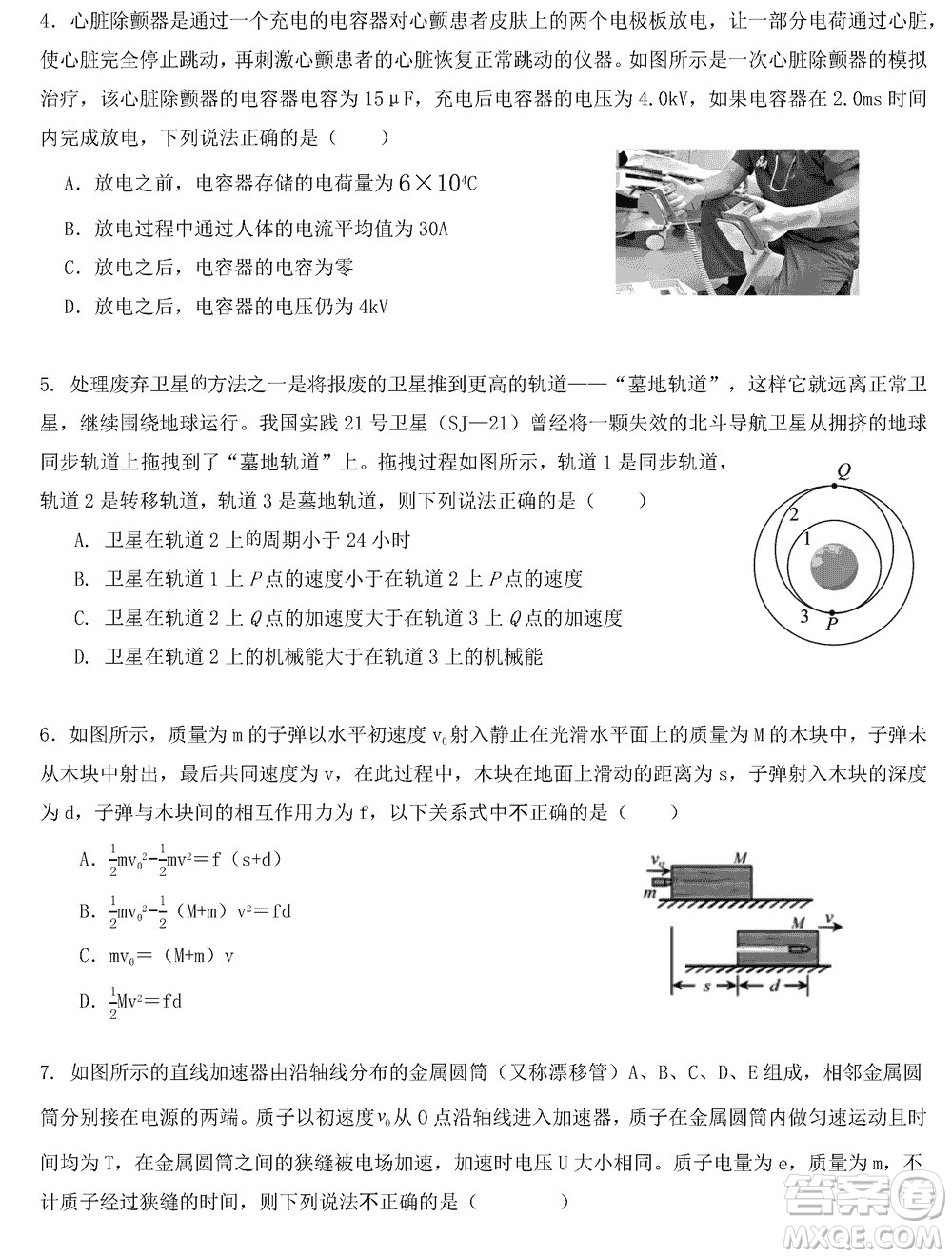 東莞市2023-2024學年高三上學期12月七校聯(lián)考試卷物理參考答案