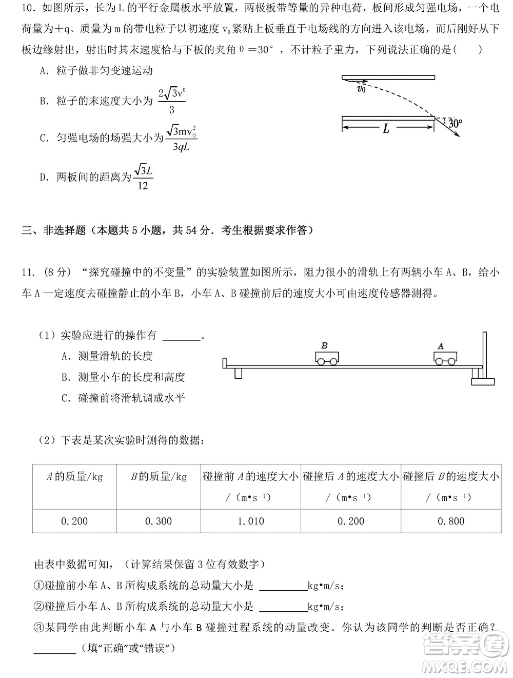 東莞市2023-2024學年高三上學期12月七校聯(lián)考試卷物理參考答案