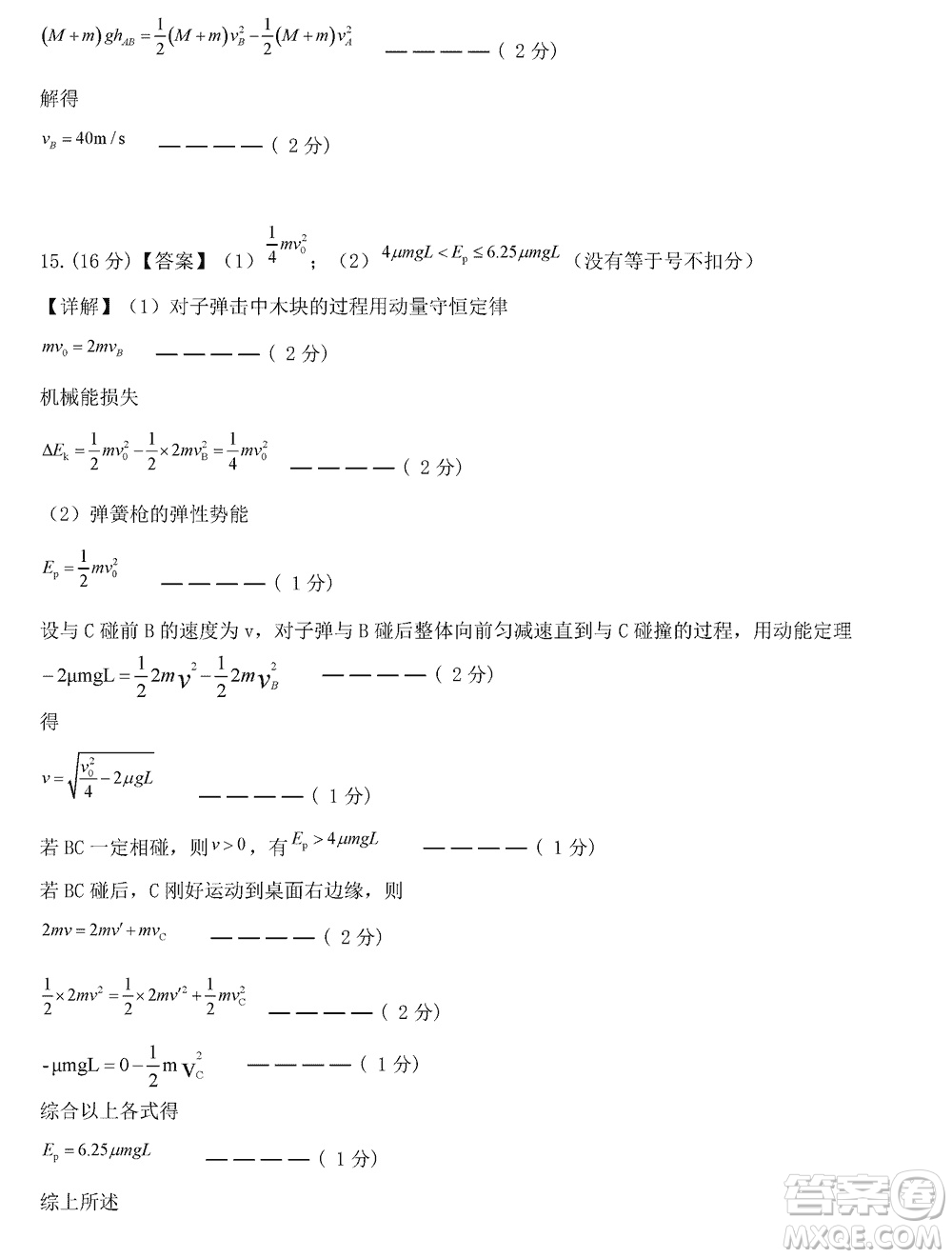 東莞市2023-2024學年高三上學期12月七校聯(lián)考試卷物理參考答案