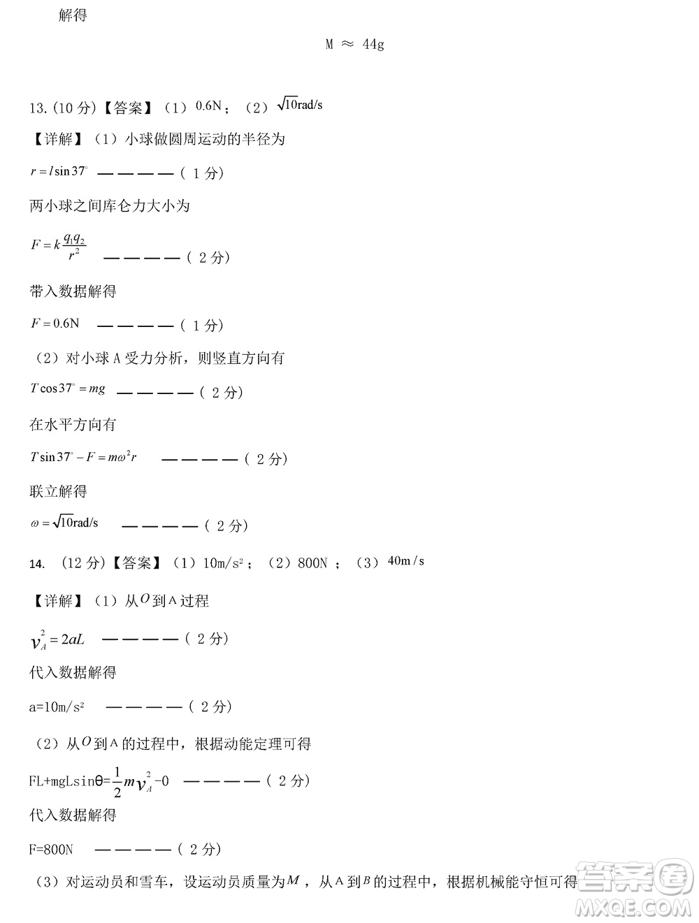 東莞市2023-2024學年高三上學期12月七校聯(lián)考試卷物理參考答案