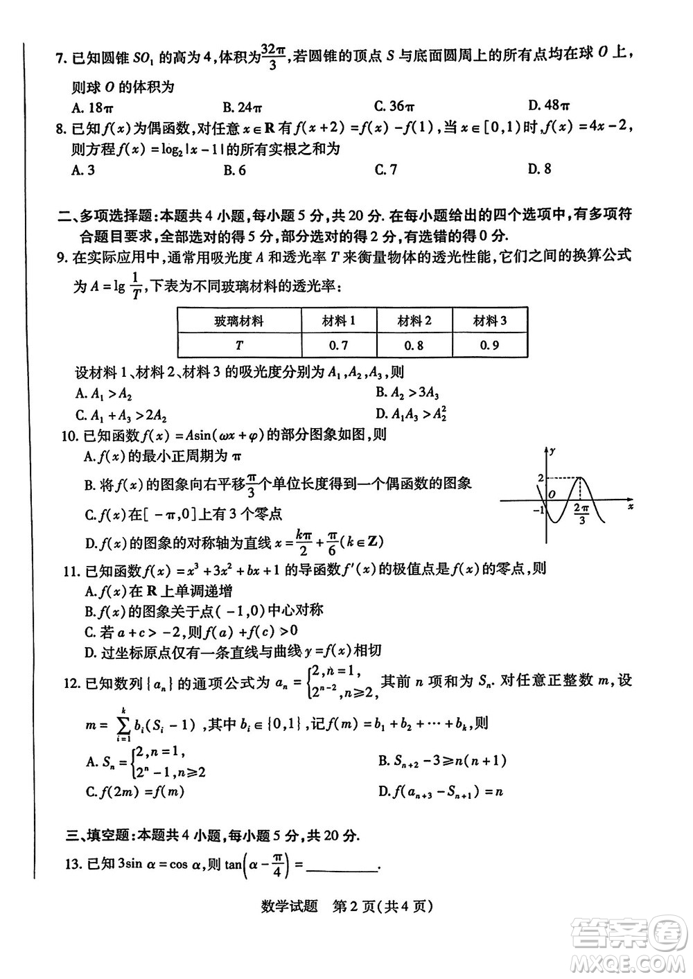 河南天一大聯(lián)考2024屆高三上學期12月階段性測試四數(shù)學參考答案