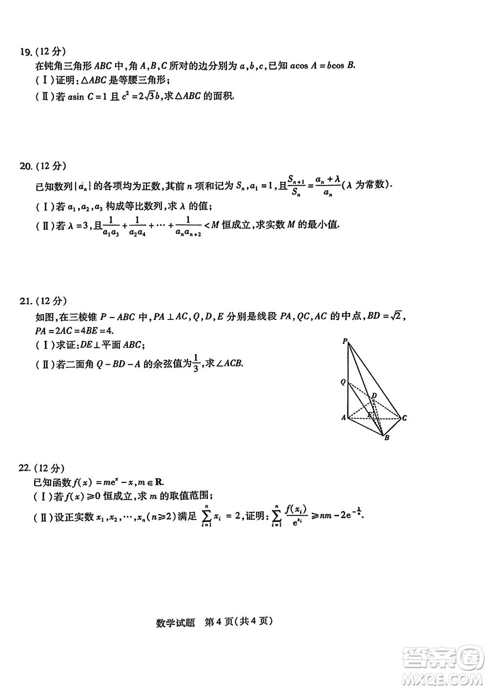 河南天一大聯(lián)考2024屆高三上學期12月階段性測試四數(shù)學參考答案