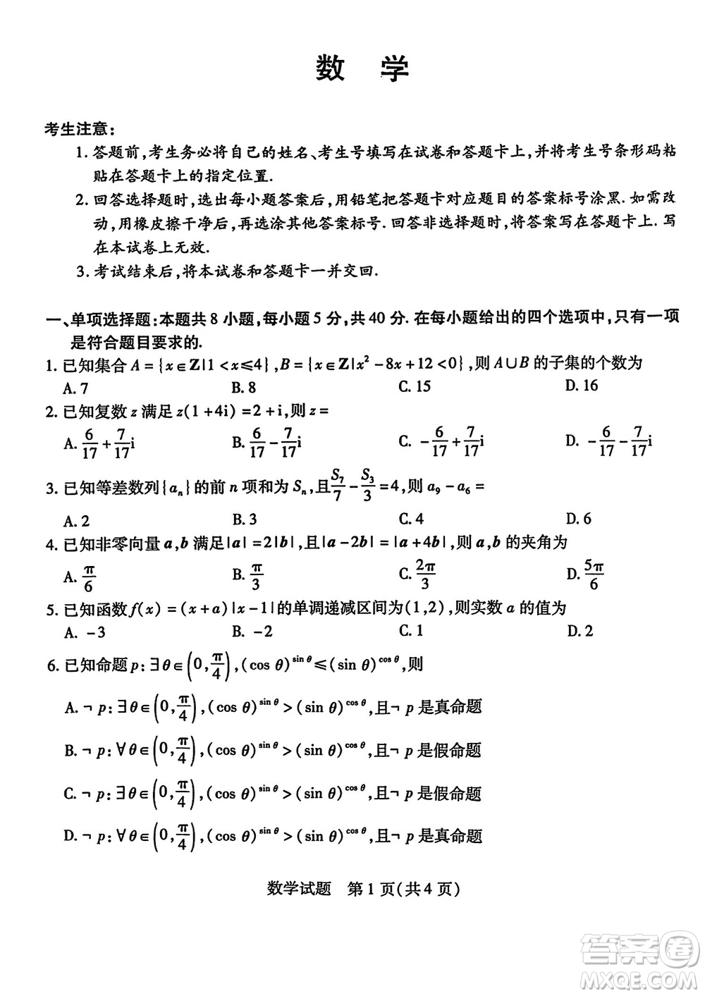 河南天一大聯(lián)考2024屆高三上學期12月階段性測試四數(shù)學參考答案