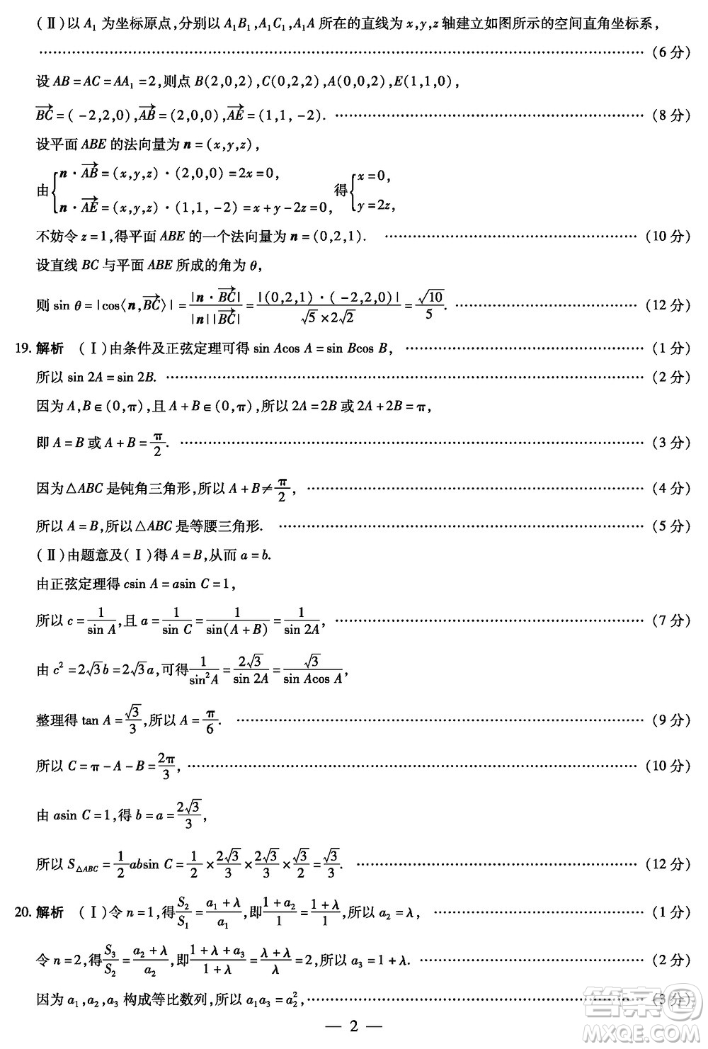 河南天一大聯(lián)考2024屆高三上學期12月階段性測試四數(shù)學參考答案