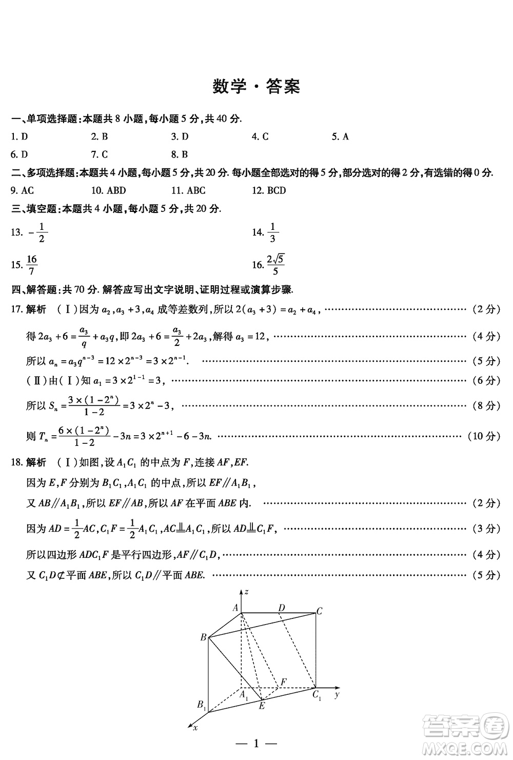 河南天一大聯(lián)考2024屆高三上學期12月階段性測試四數(shù)學參考答案