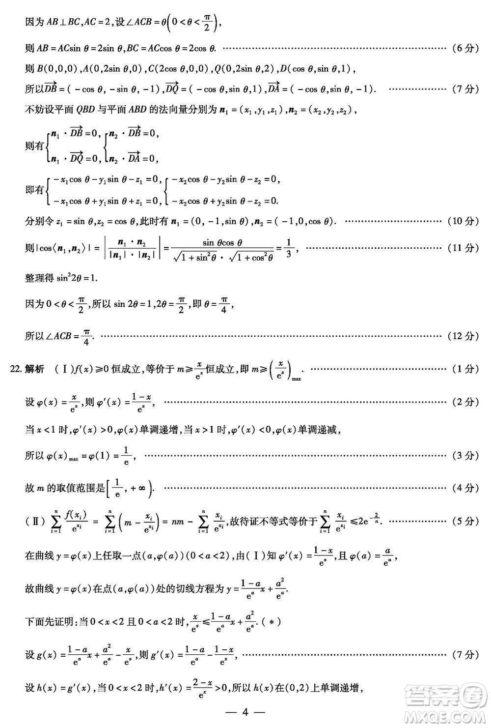 河南天一大聯(lián)考2024屆高三上學期12月階段性測試四數(shù)學參考答案