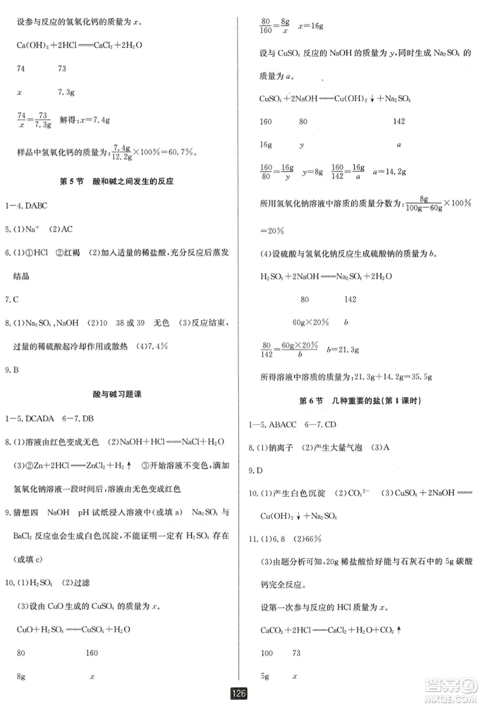 延邊人民出版社2023年秋勵(lì)耘書(shū)業(yè)勵(lì)耘新同步九年級(jí)科學(xué)全一冊(cè)浙教版答案