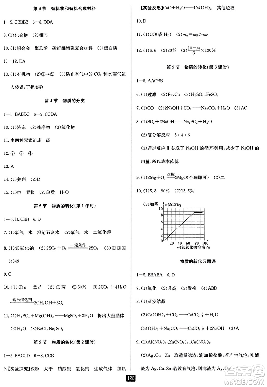 延邊人民出版社2023年秋勵(lì)耘書(shū)業(yè)勵(lì)耘新同步九年級(jí)科學(xué)全一冊(cè)浙教版答案