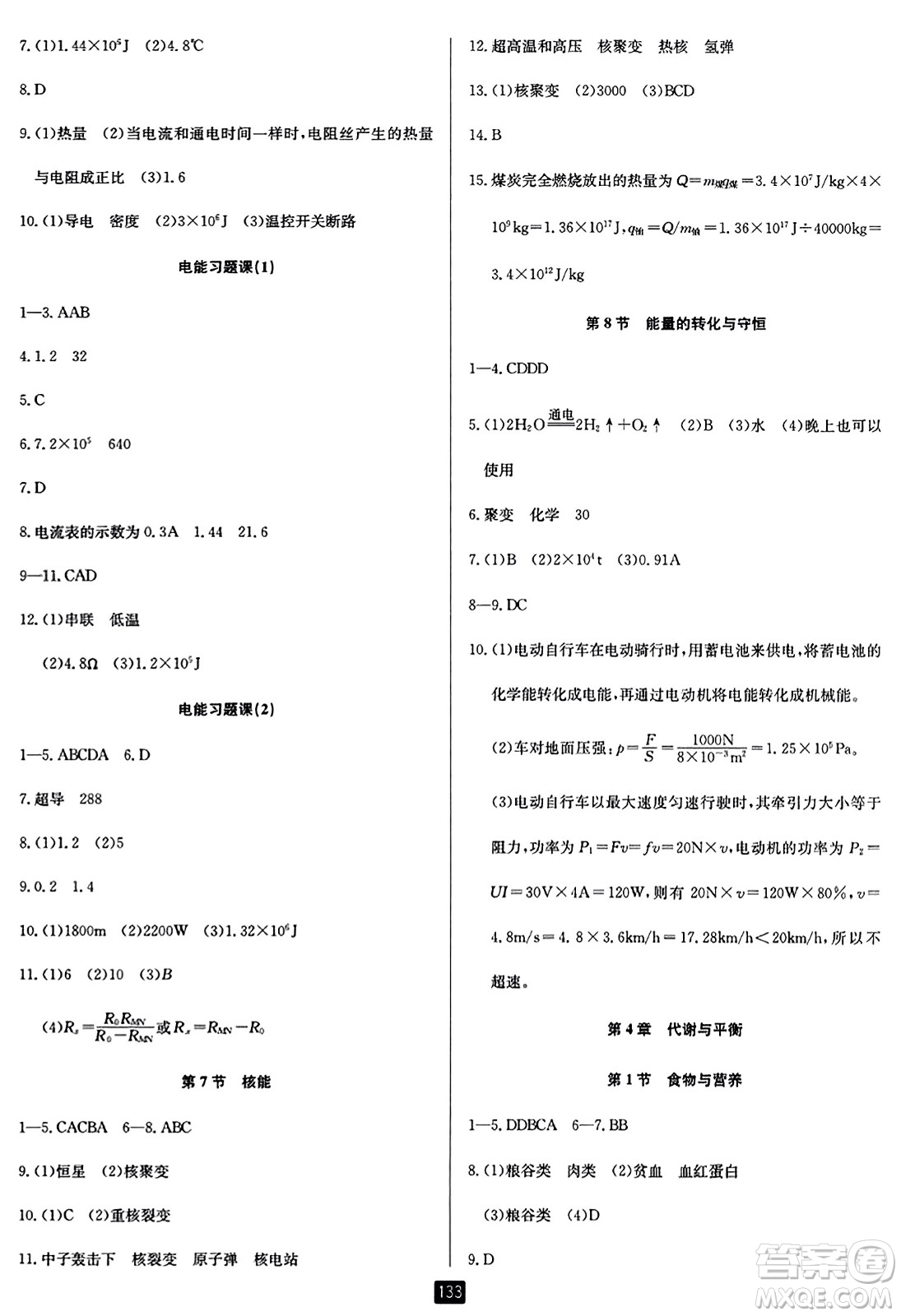 延邊人民出版社2023年秋勵(lì)耘書(shū)業(yè)勵(lì)耘新同步九年級(jí)科學(xué)全一冊(cè)浙教版答案