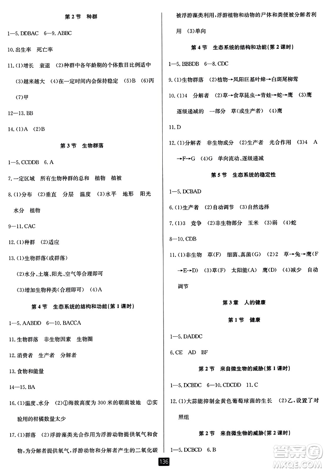 延邊人民出版社2023年秋勵(lì)耘書(shū)業(yè)勵(lì)耘新同步九年級(jí)科學(xué)全一冊(cè)浙教版答案