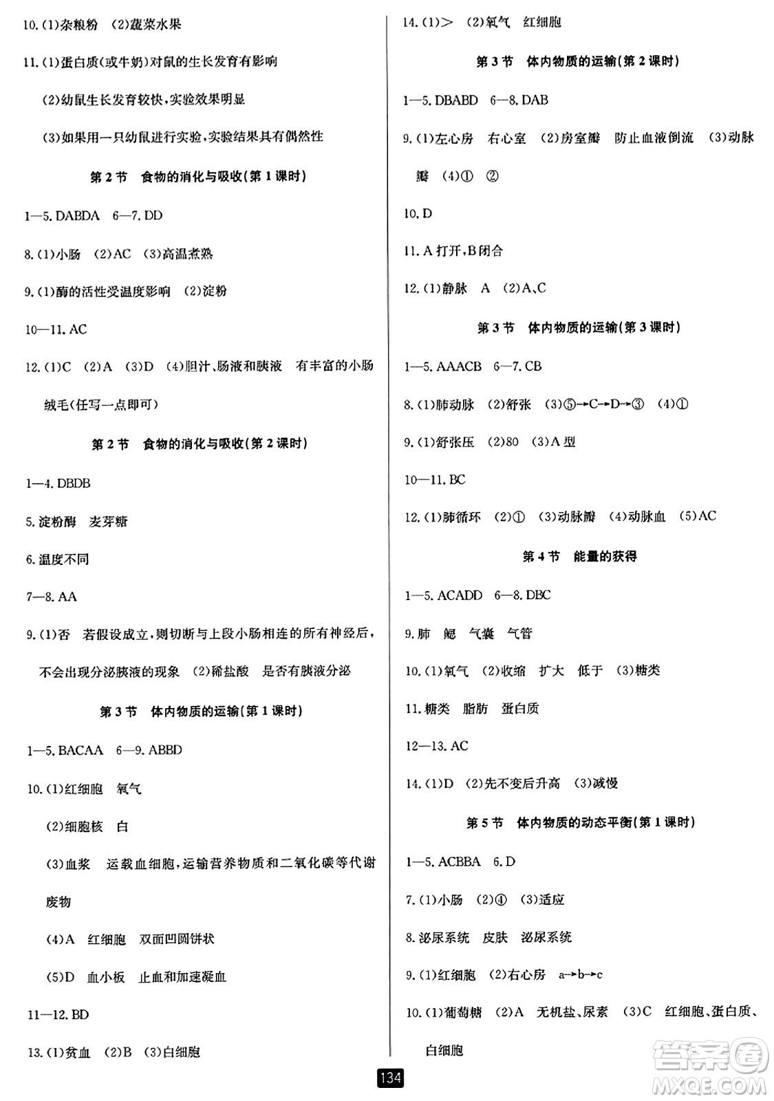 延邊人民出版社2023年秋勵(lì)耘書(shū)業(yè)勵(lì)耘新同步九年級(jí)科學(xué)全一冊(cè)浙教版答案