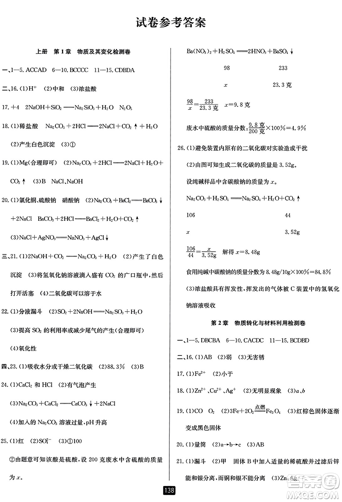 延邊人民出版社2023年秋勵(lì)耘書(shū)業(yè)勵(lì)耘新同步九年級(jí)科學(xué)全一冊(cè)浙教版答案