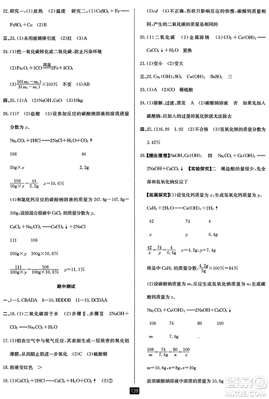 延邊人民出版社2023年秋勵(lì)耘書(shū)業(yè)勵(lì)耘新同步九年級(jí)科學(xué)全一冊(cè)浙教版答案