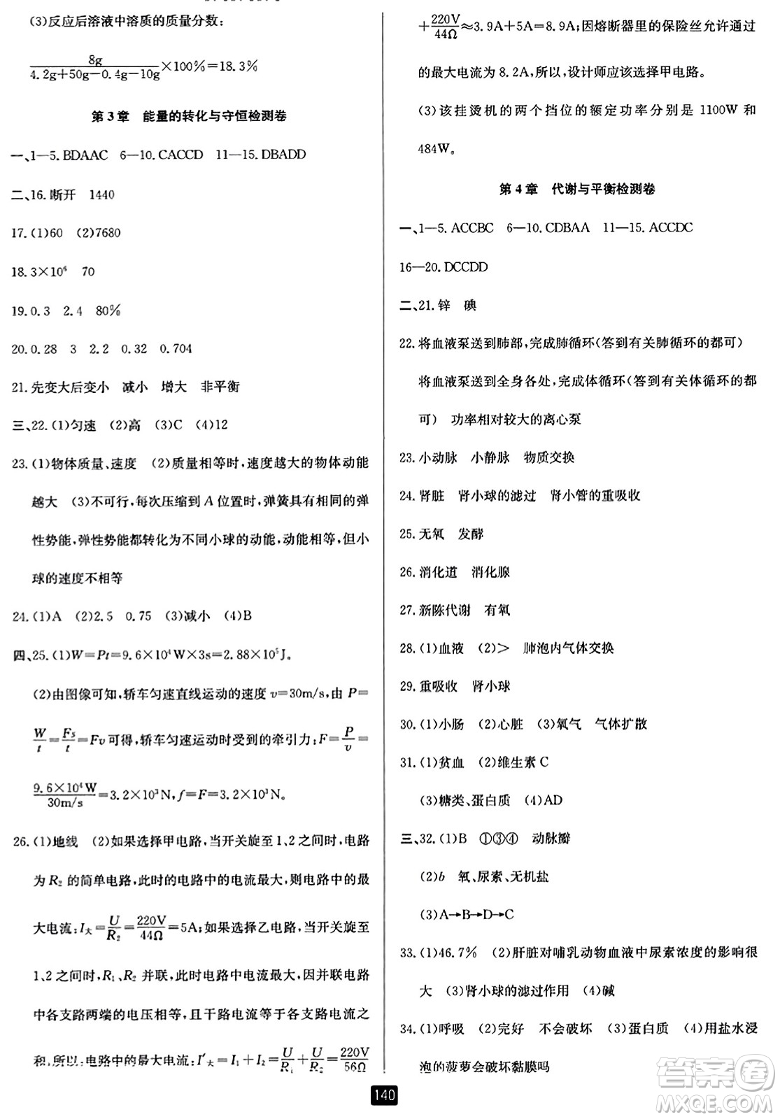 延邊人民出版社2023年秋勵(lì)耘書(shū)業(yè)勵(lì)耘新同步九年級(jí)科學(xué)全一冊(cè)浙教版答案