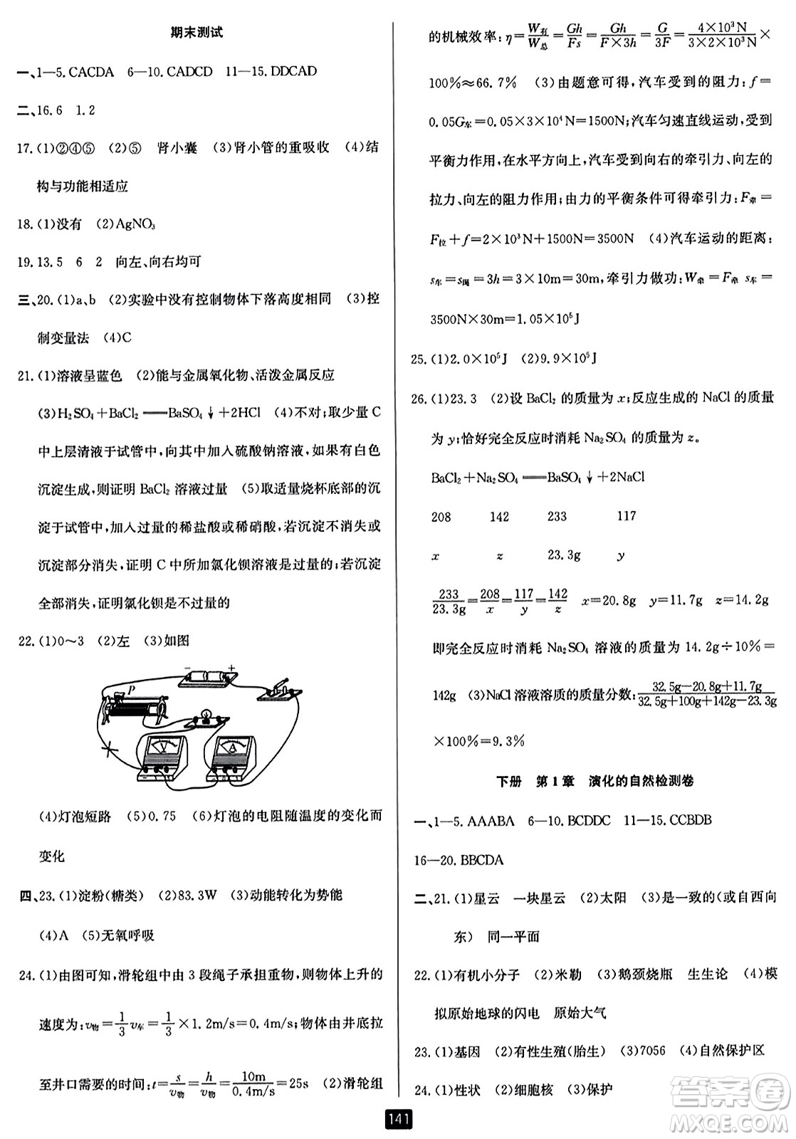 延邊人民出版社2023年秋勵(lì)耘書(shū)業(yè)勵(lì)耘新同步九年級(jí)科學(xué)全一冊(cè)浙教版答案