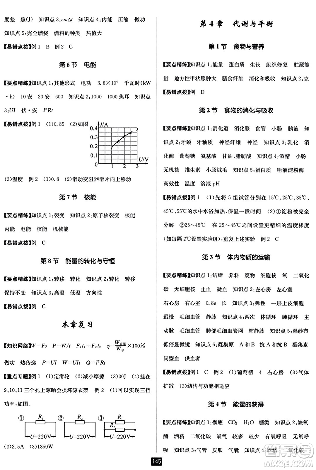 延邊人民出版社2023年秋勵(lì)耘書(shū)業(yè)勵(lì)耘新同步九年級(jí)科學(xué)全一冊(cè)浙教版答案