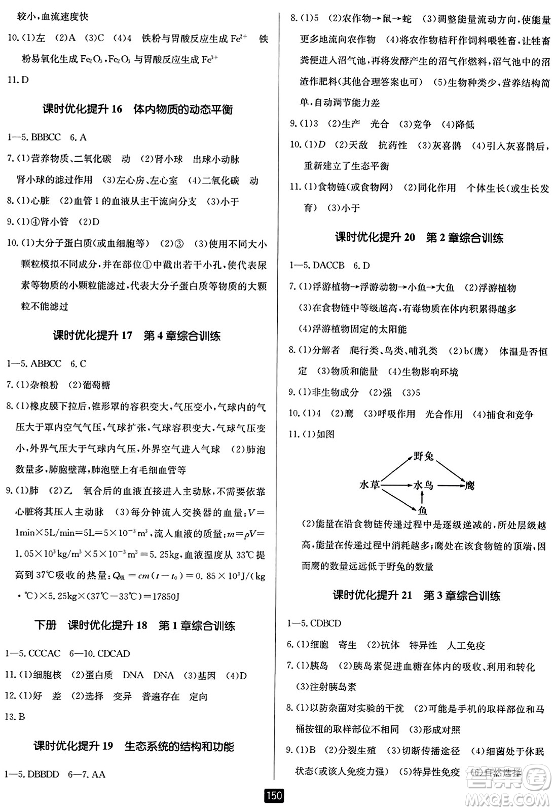 延邊人民出版社2023年秋勵(lì)耘書(shū)業(yè)勵(lì)耘新同步九年級(jí)科學(xué)全一冊(cè)浙教版答案