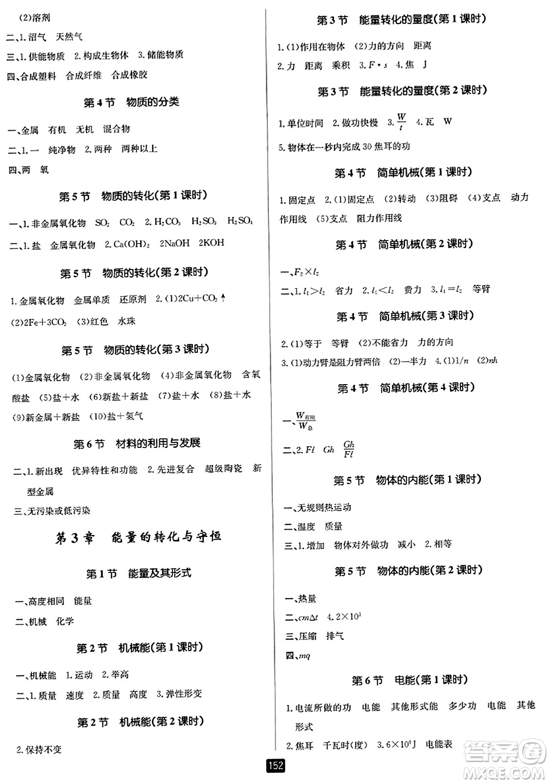 延邊人民出版社2023年秋勵(lì)耘書(shū)業(yè)勵(lì)耘新同步九年級(jí)科學(xué)全一冊(cè)浙教版答案