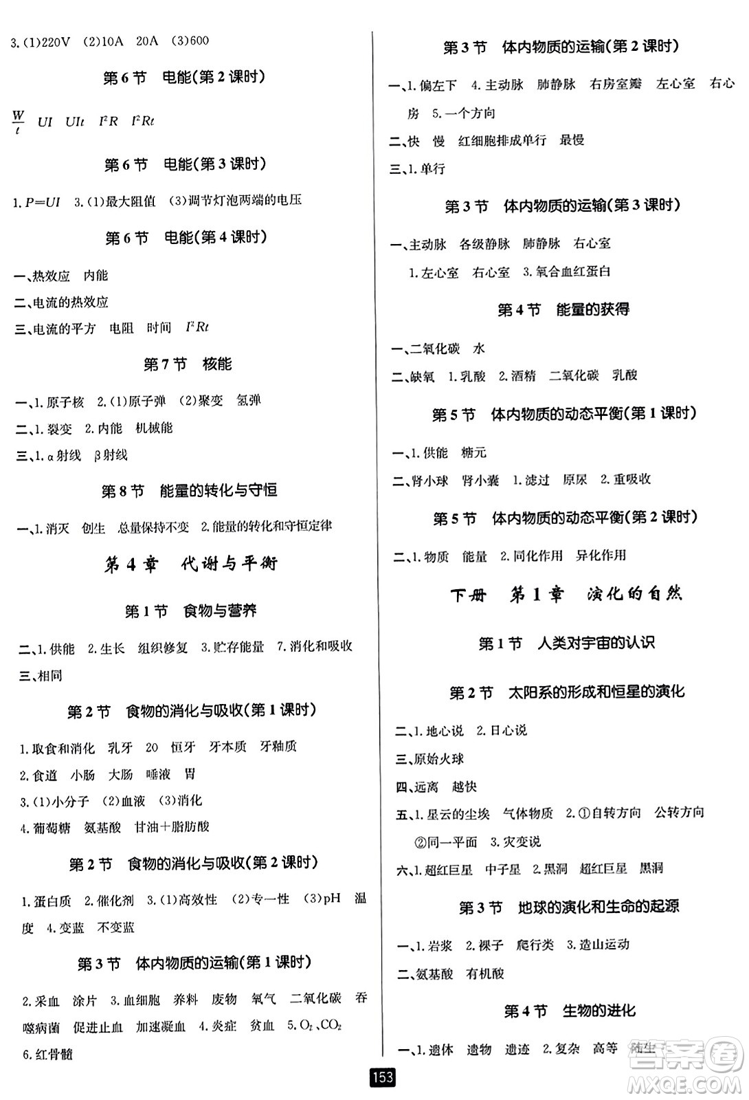 延邊人民出版社2023年秋勵(lì)耘書(shū)業(yè)勵(lì)耘新同步九年級(jí)科學(xué)全一冊(cè)浙教版答案