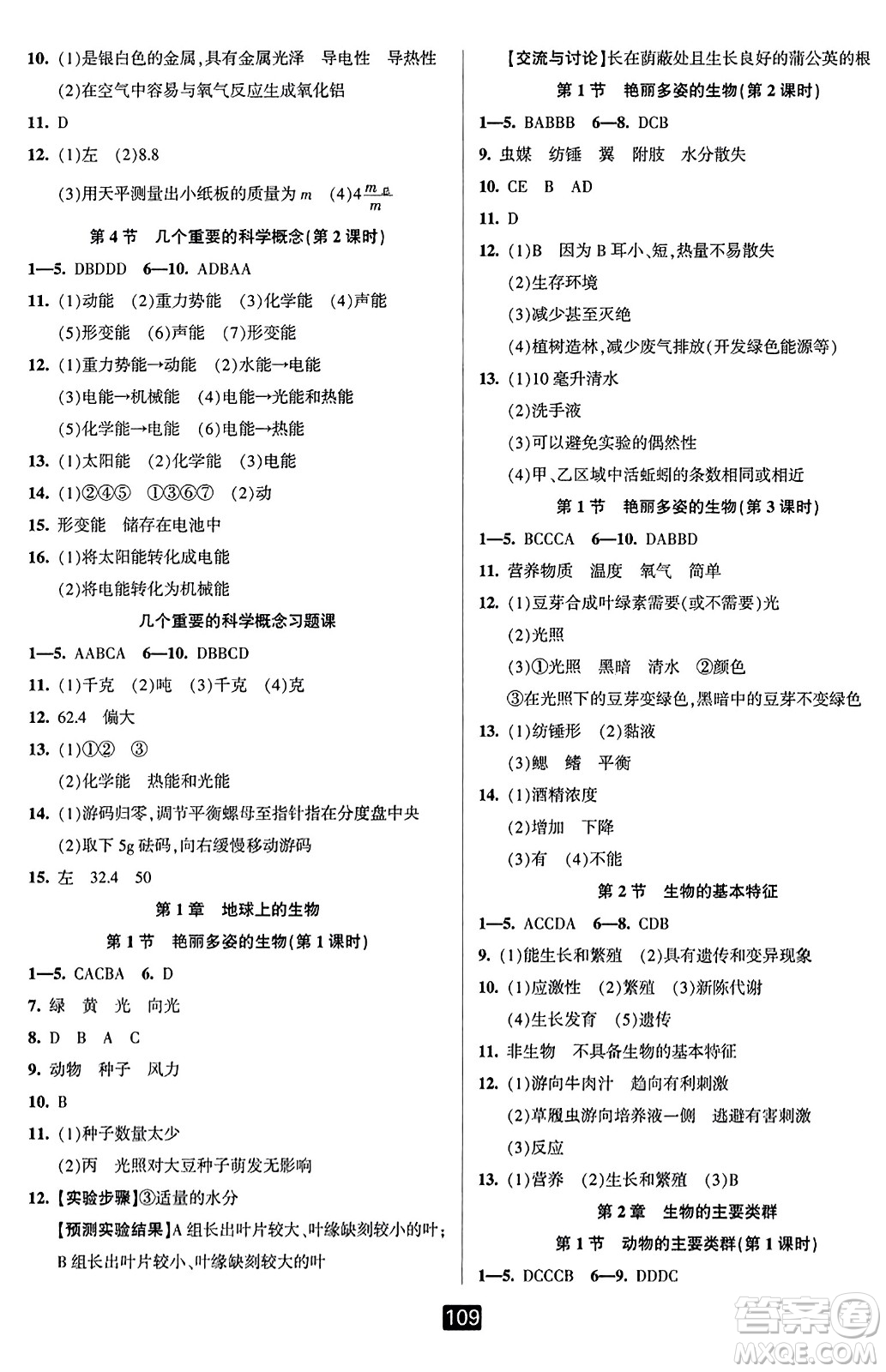 延邊人民出版社2023年秋勵(lì)耘書業(yè)勵(lì)耘新同步七年級科學(xué)上冊華師大版答案